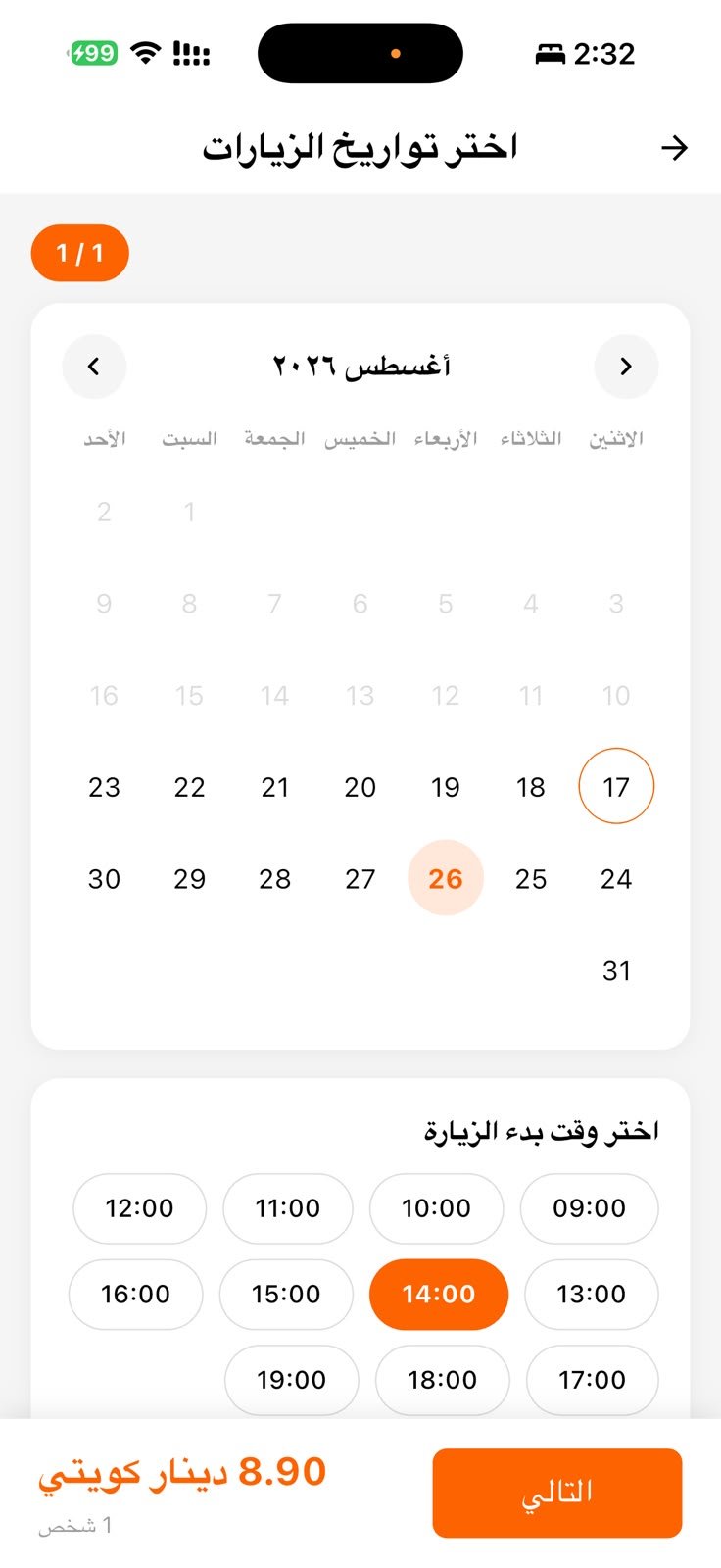 Relax app — date and time
